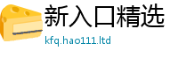 2025新奥天天开好彩新奥彩免费版除7777788888管家婆老家凤凰网
